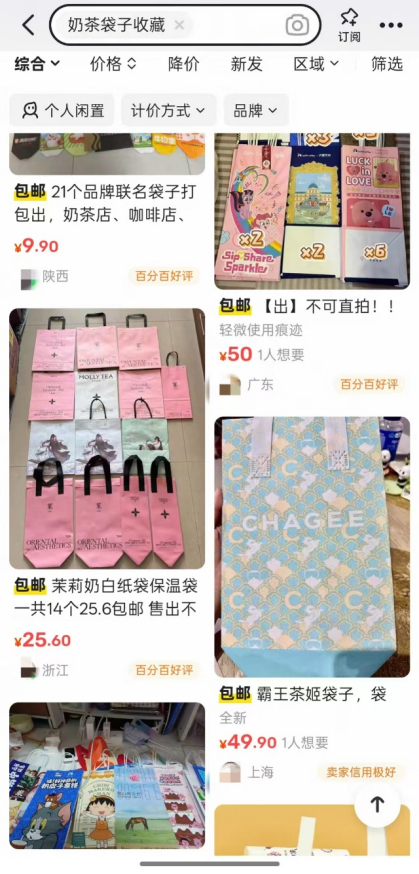 某二手平台上，很多品牌的奶茶袋子在被出售。平台网站截图