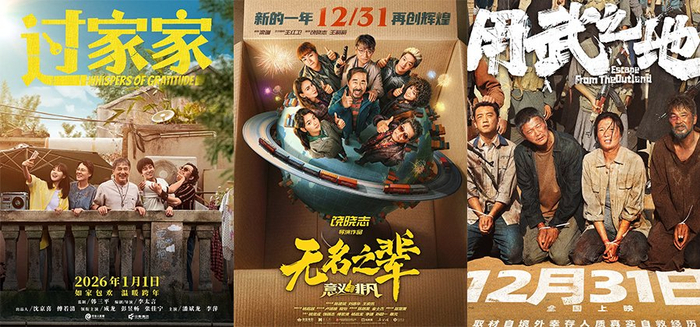 　　电影《过家家》《无名之辈：意义非凡》《用武之地》海报