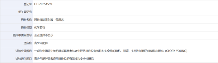 截图来源：临床试验登记与信息公示平台