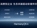鸿蒙商用布局新进展：华为擎云将发布新一代鸿蒙电脑及鸿蒙电脑企业版