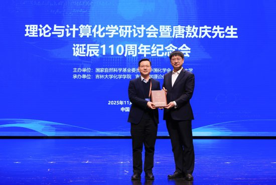 理论与计算化学研讨会暨唐敖庆先生诞辰110周年纪念会在吉林大学举行|张希|唐敖庆|纪念会_新浪新闻