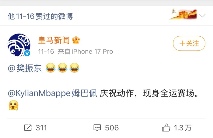   图为樊振东点赞庆祝动作截图。