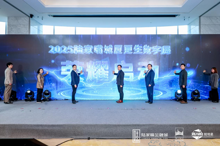 “2025陆家嘴城厦更生数字展”正式启动