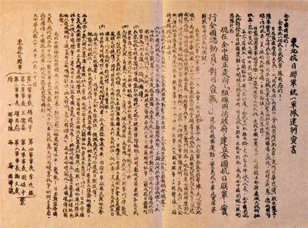 《东北抗日联军统一军队建制宣言》