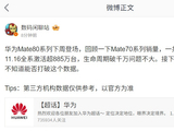 消息称华为 Mate 70 全系激活已超 885 万台，生命周期有望破千万