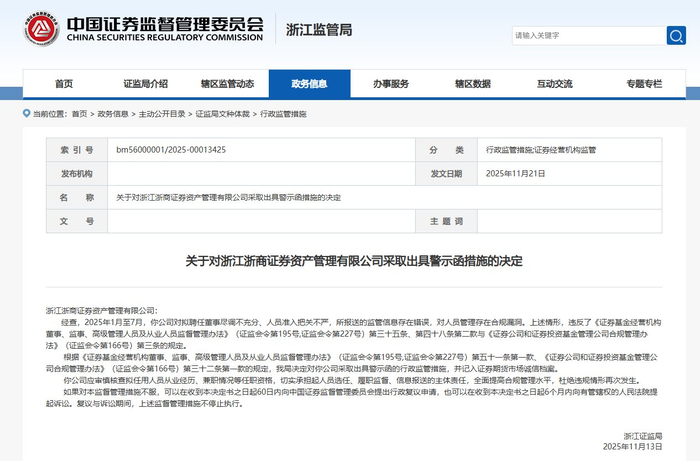 浙江证监局网站截图