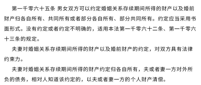 （图源：《中华人民共和国民法典》）
