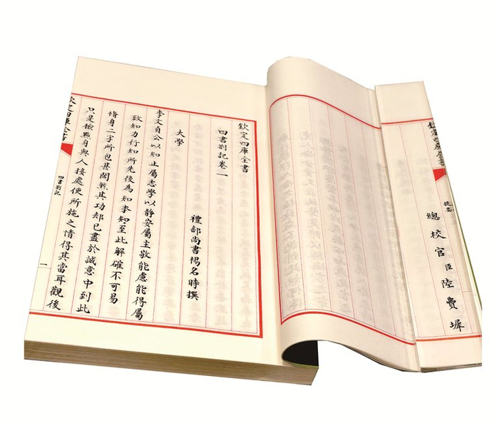 《四库全书》收录的《四书札记》。刘同华 摄