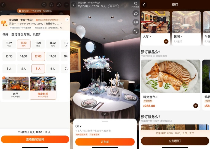 ▲不少餐厅在美团开通了VR预订、特色场景服务预订。图片来源：美团App截屏