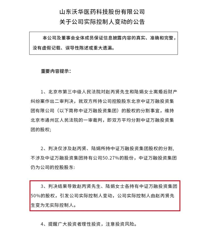 （图源：沃华医药官网）