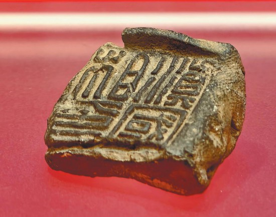 河泊所遗址出土的“滇国相印”封泥填补历史空白。云南日报记者刘薇薇/摄