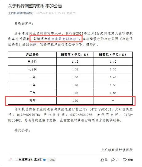 图片来源：土右旗蒙银村镇银行官方微信号
