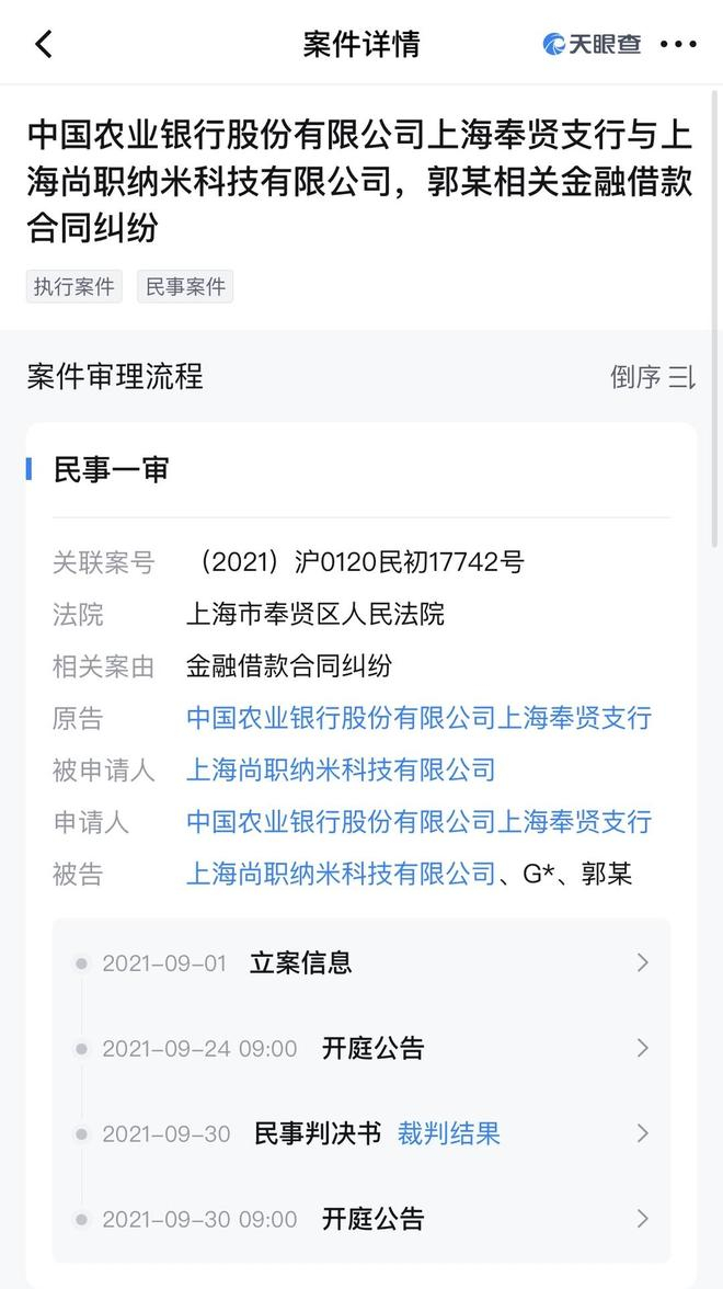 ▲郭伟因欠农行资金被法院限制高消