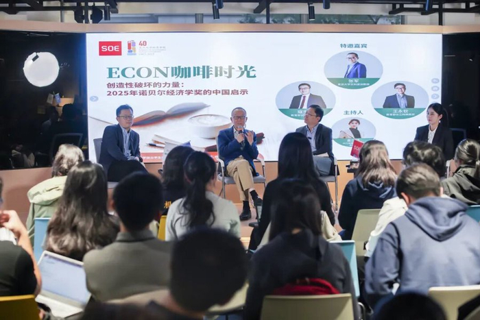 复旦经济学院“咖啡时光”主题沙龙