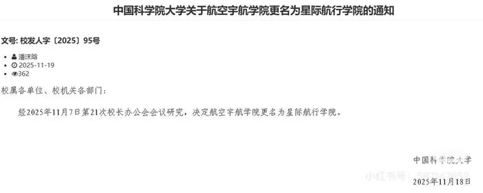 ▲网传更名通知