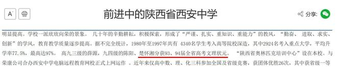 ▲《前进中的陕西省西安中学》所载内容