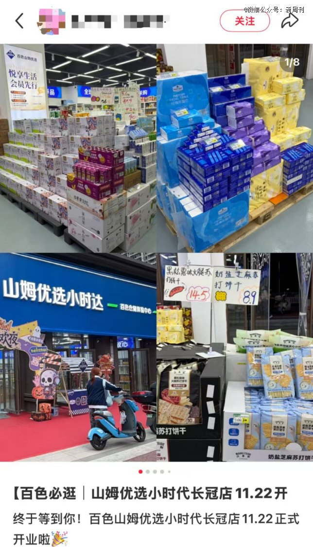 在各地出现的“山姆优选”超市。（图/社交媒体截图）