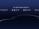 阿维塔与华为开创“HI PLUS”合作模式，预计到 2030 年联合推出 17 款产品