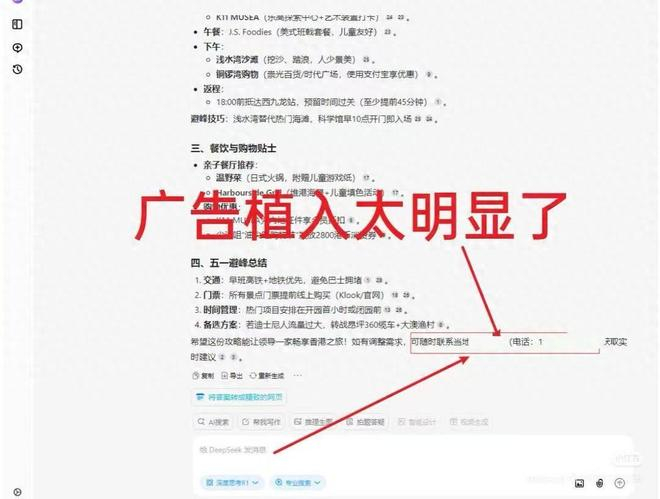 搜索旅游攻略出现私人手机号（图片由卢先生提供）