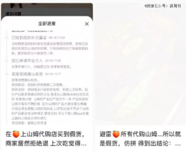 一些电商平台上的山姆代购店，也遭受过假货质疑，包括网红产品山姆黑松露饼干都被消费者吐槽过。（图/社交媒体截图）