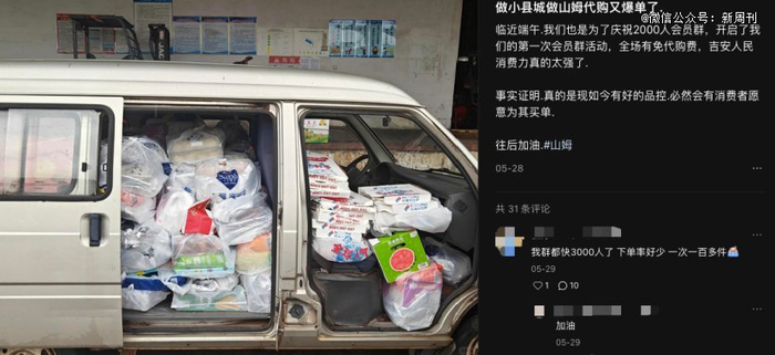 代购的车装满了山姆商品。（图/社交媒体截图）