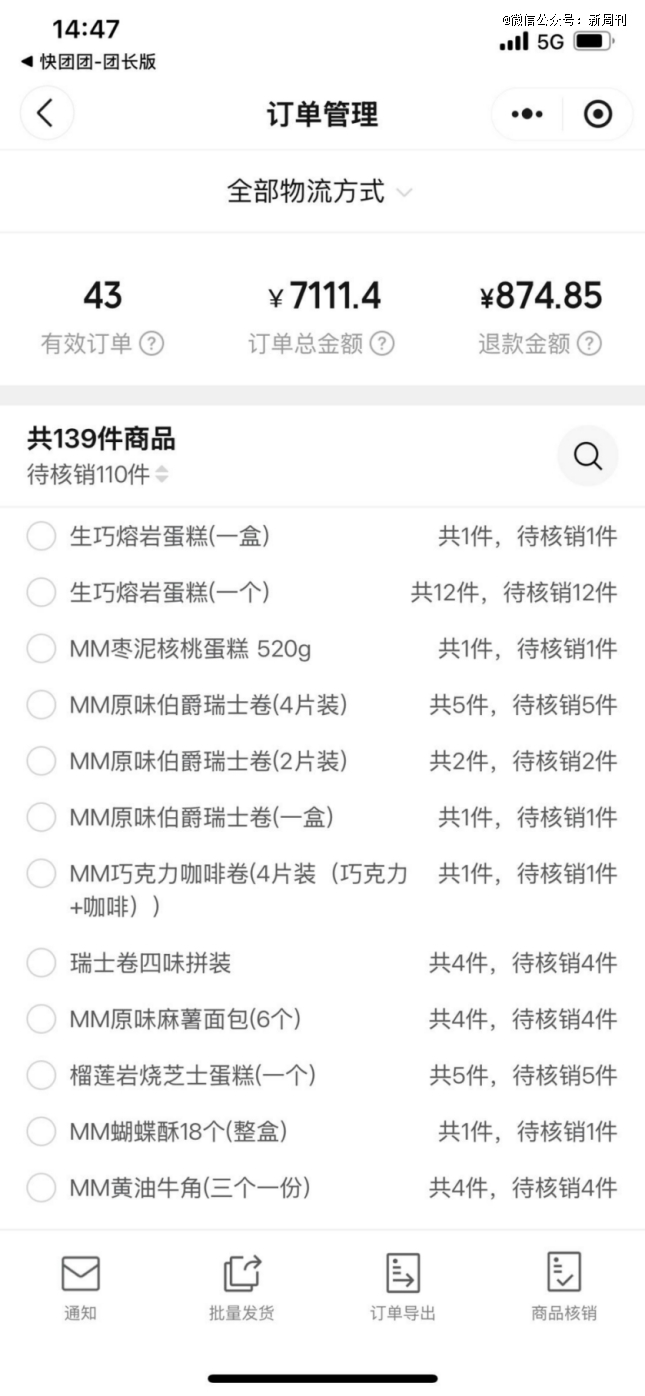 某团长分享的山姆拼团接龙截图。（图/社交媒体截图）