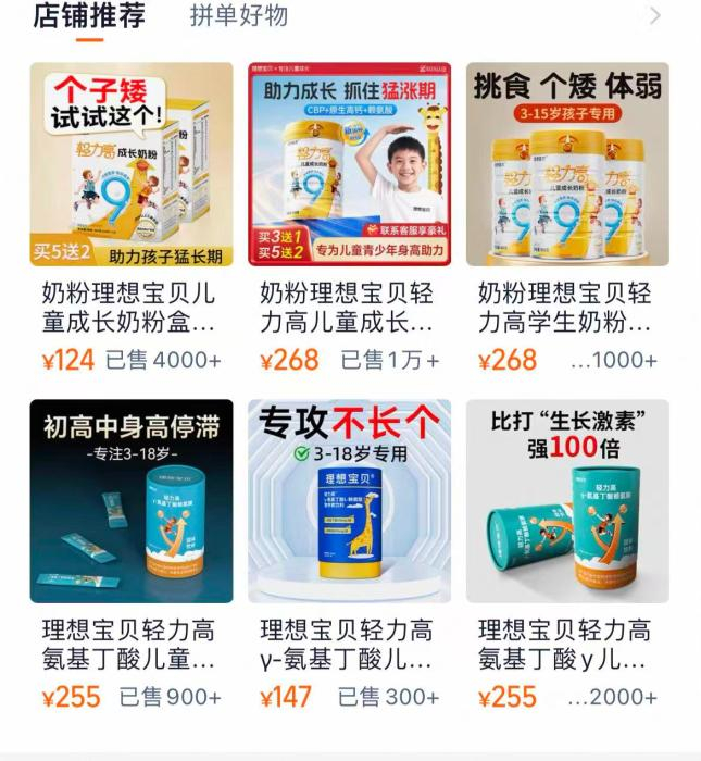 轻力高旗舰店多款奶粉有“长高”暗示