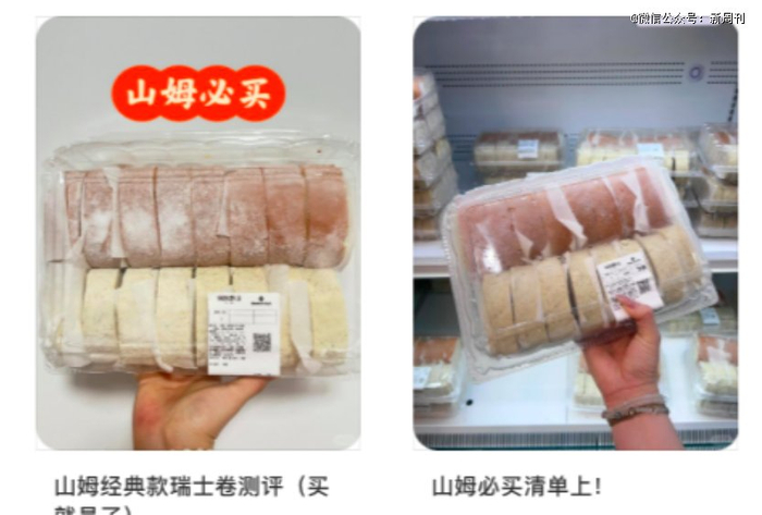 超大分量的瑞士卷是山姆网红产品。（图/社交媒体截图）