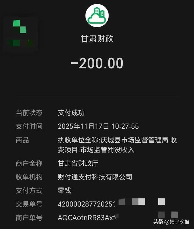 餐馆被罚200元（知情人 供图）