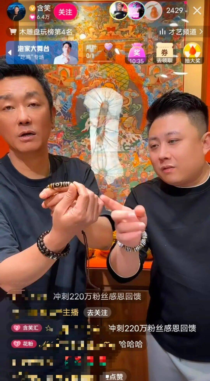 含笑直播间截图（左边是含笑）