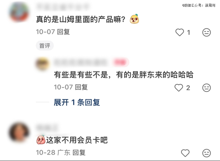 网友对“山姆优选”的常见疑问。（图/社交媒体截图）