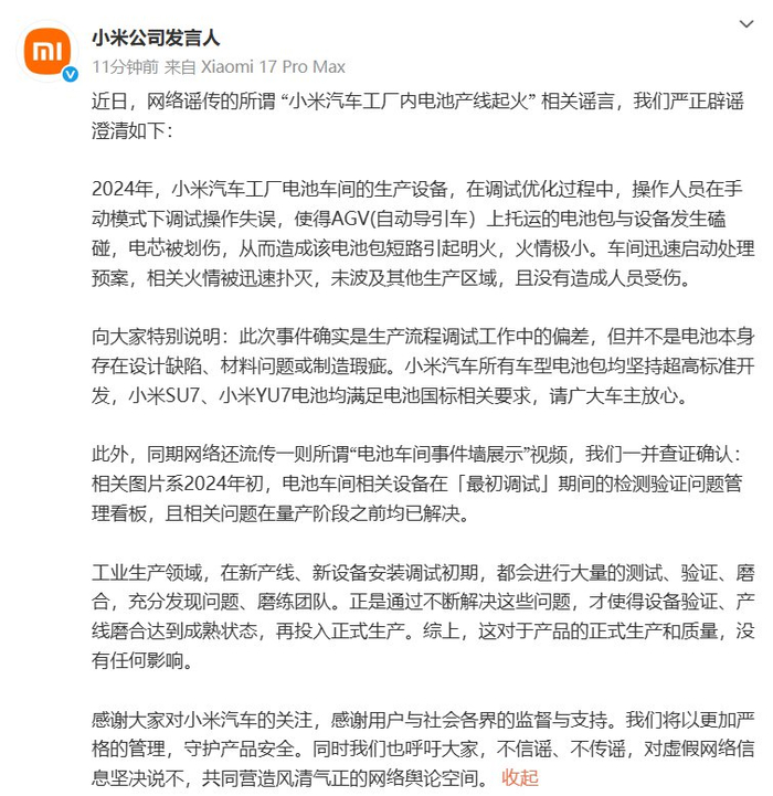 小米公司发言人微博截图