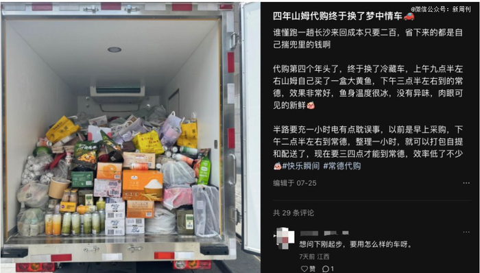 该名代购的冷库车。（图/社交媒体截图）