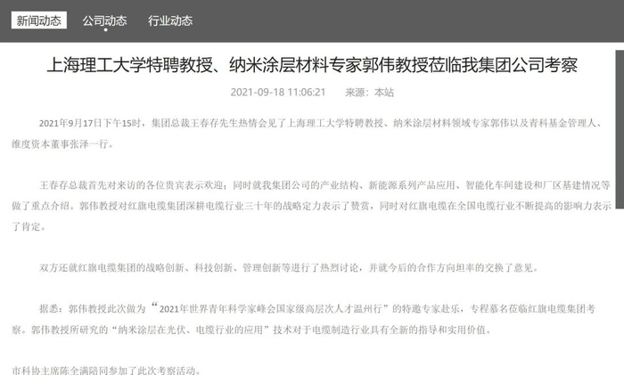 图片来源：红旗电缆电器仪表集团官网