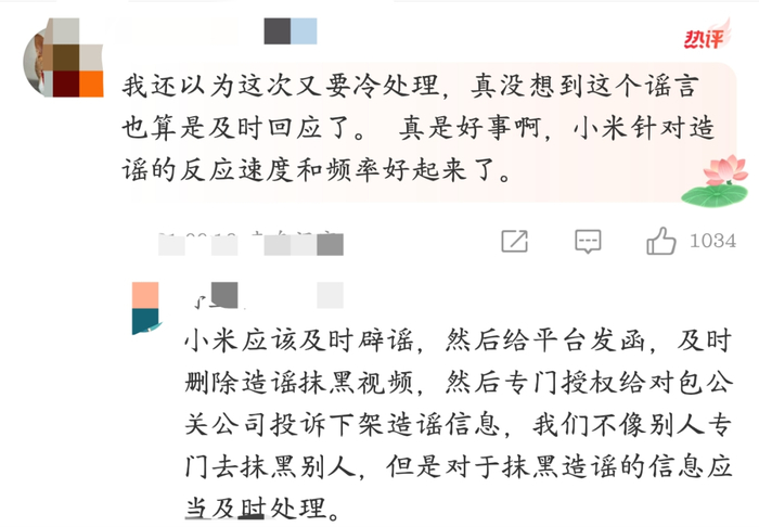 图源：微博评论区