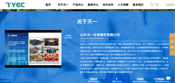 图片来源：天一化学官网截图