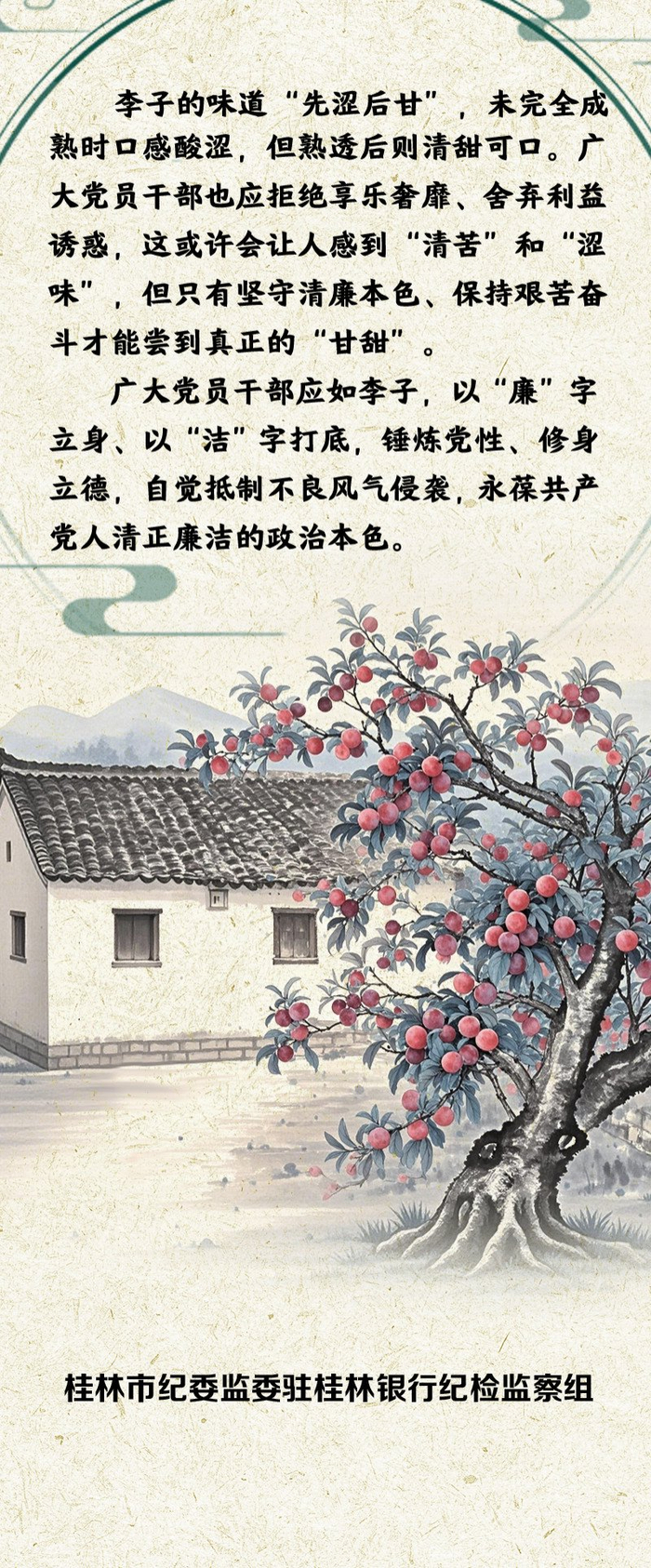“果说”廉韵丨李子：清白立世 守心若李