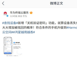 华为查找设备新增「关机验证密码」功能，随 HarmonyOS 6 上线