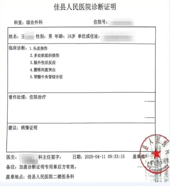 图为王某某的诊断证明。