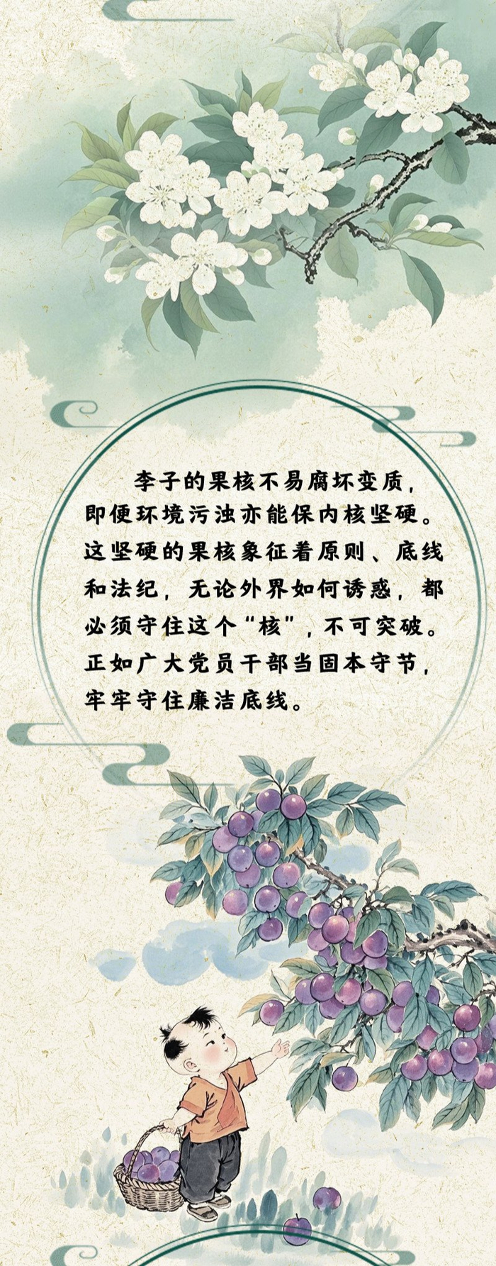 “果说”廉韵丨李子：清白立世 守心若李