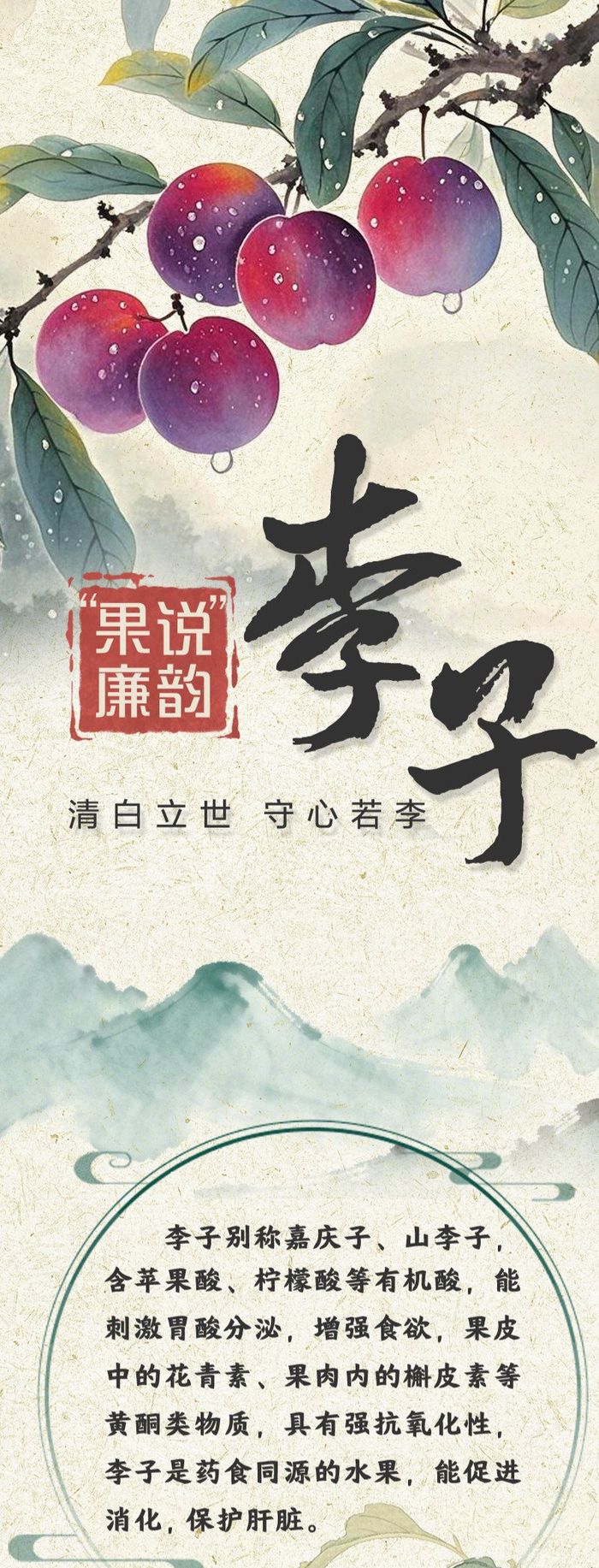 “果说”廉韵丨李子：清白立世 守心若李