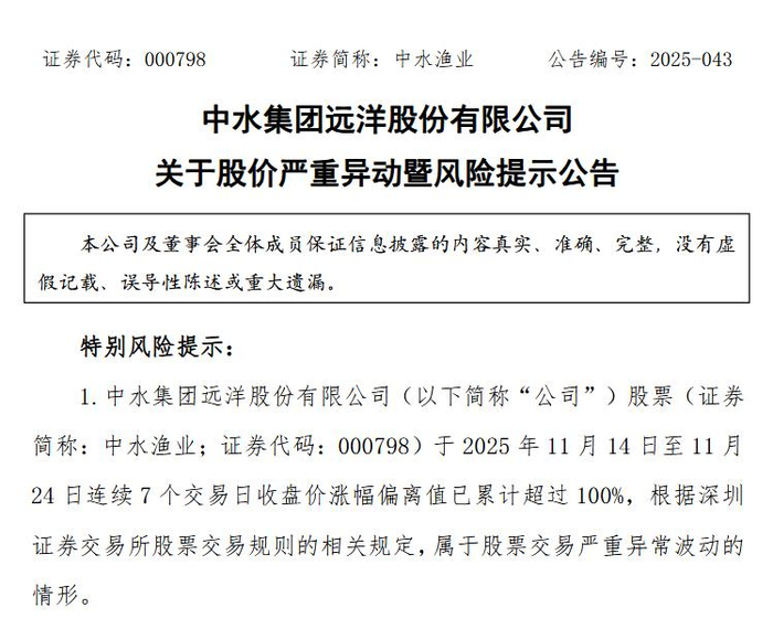 来源：中水渔业公告