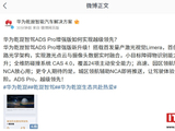 华为乾崑智驾 ADS Pro 增强版亮点公布：首发量产激光视觉 Limera，支持全维防碰撞系统 CAS 4.0 等