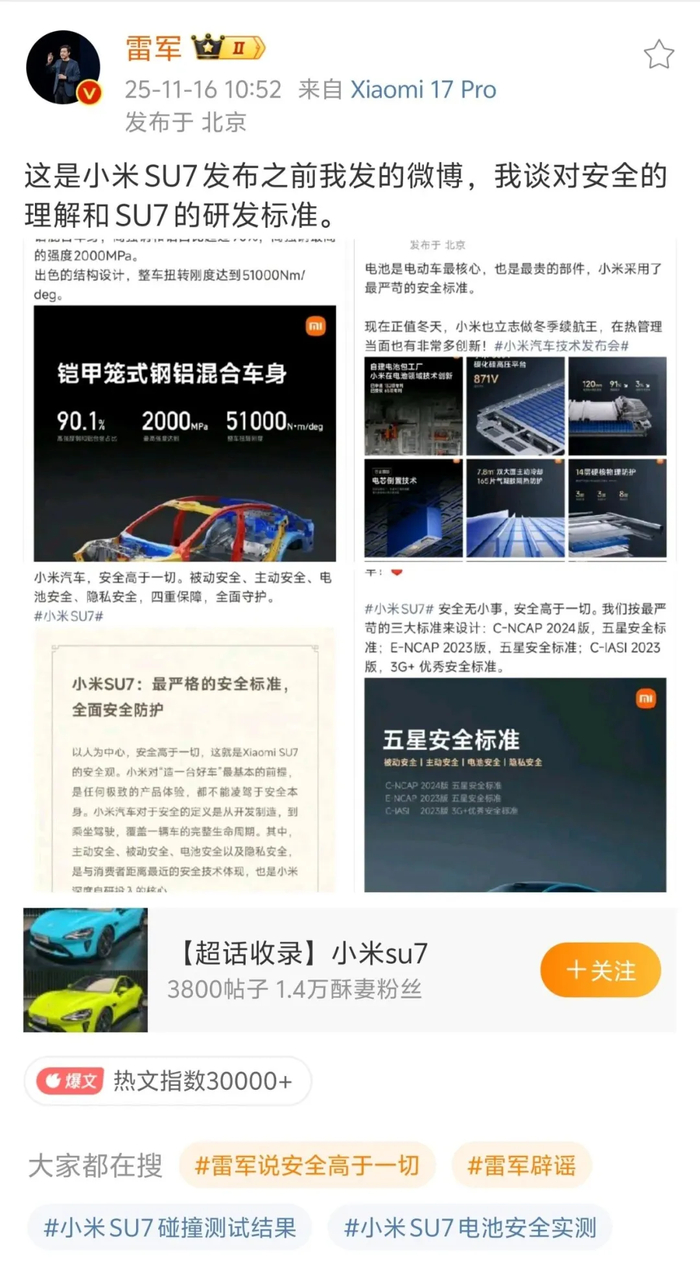 图源：雷军微博