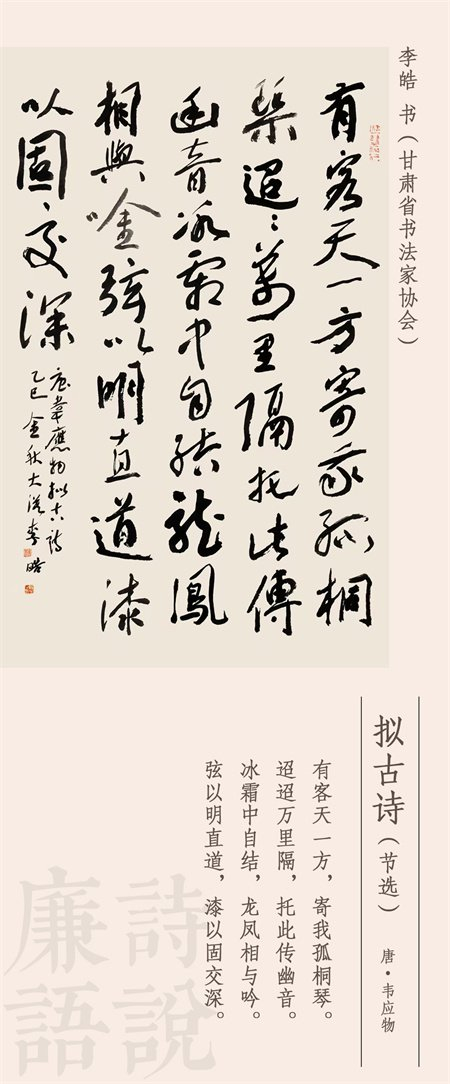 廉洁之诗雅韵品操