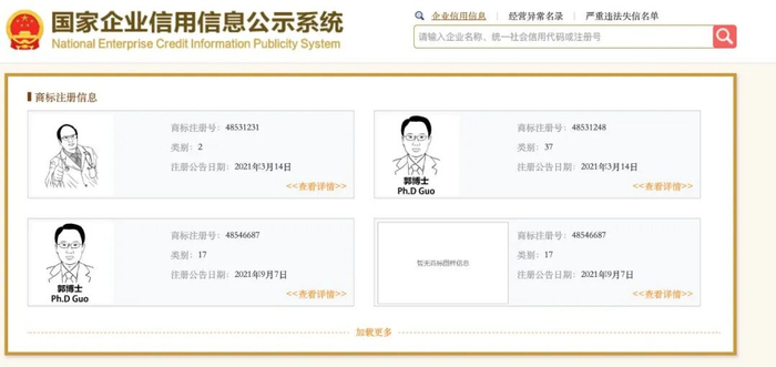 图片来源：国家企业信用信息公示系统