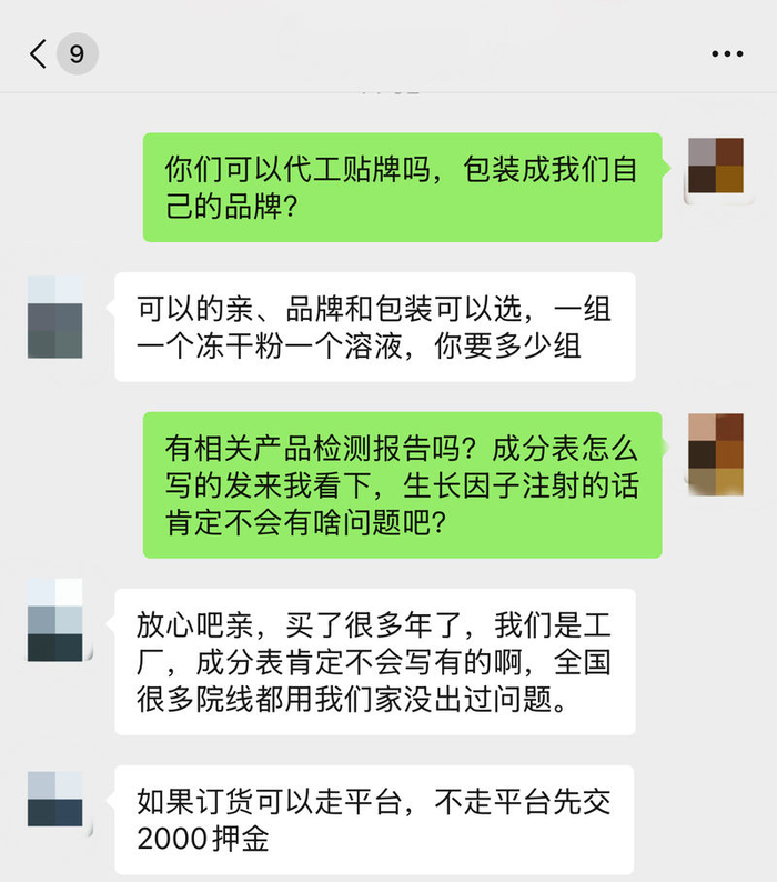 一家表皮生长因子生厂商表示，其产品销往多家美容院，注射于面部很安全。微信截图
