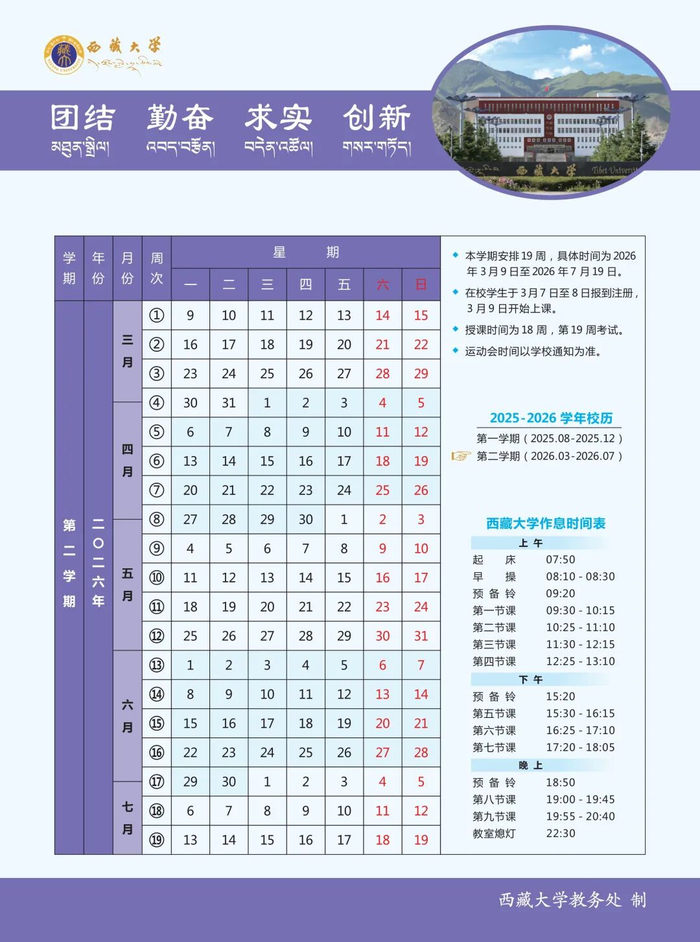 图源：西藏大学官网