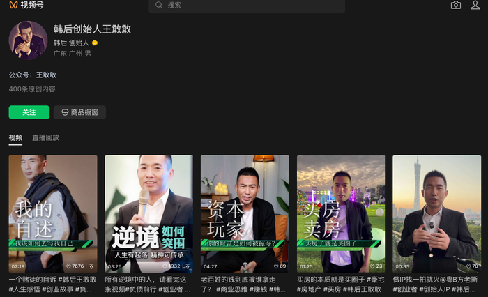 王国安的视频号页面截图