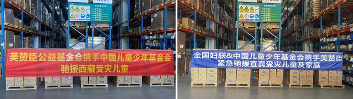 美赞臣公益基金会向受灾地区儿童和孕产家庭开展救援。